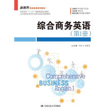 综合商务英语（第1册）（新视界商务英语系列教材）