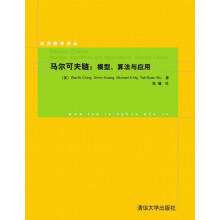 马尔可夫链：模型、算法与应用 应用数学译丛