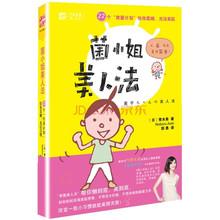 菌小姐美人法