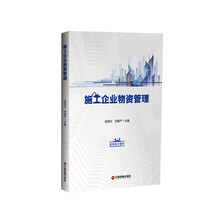 施工企业物资管理