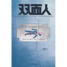 双面人