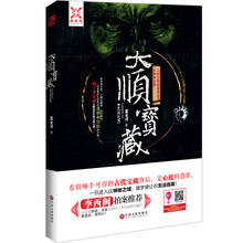 大顺宝藏