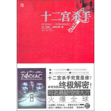十二宫杀手