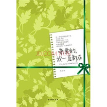 亲爱的，我一直都在