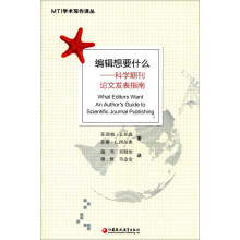 编辑想要什么：科学期刊论文发表指南/MTI学术写作译丛  [What editors want an author's guide to scientific journal publishing]