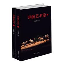 导演艺术论（套装上下册）