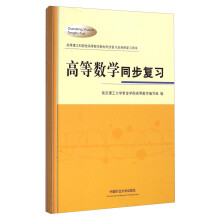 高等数学同步复习