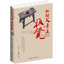 我的父亲是板凳