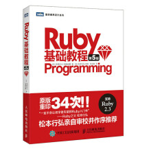 Ruby基础教程（第5版）