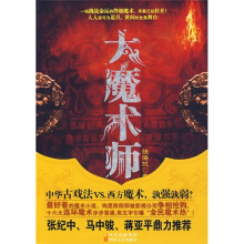 大魔术师