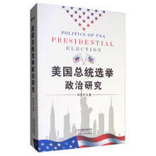 美国总统选举政治研究  [Politics of USA Presidential Election]