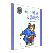 帕丁顿的果酱迷宫/小熊帕丁顿图画书系列