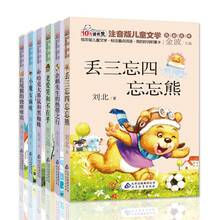 名家名作儿童文学系列4（彩图注音版  套装全6册 ） [7-10岁]《丢三忘四忘忘熊》 《老爱哭和不在乎》 《企鹅先生的热带之行》 《哈克、大鼻鼠和黑蜘蛛》 《小魔女麻咪》 《长尾猴的挠痒痒店》