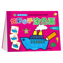晨风童书 宝宝学画画 炫彩小手涂色画 [2-6岁]