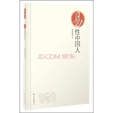 易性中国人