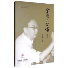 金湖大合唱：总谱（附光盘）