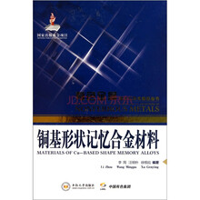 铜基形状记忆合金材料