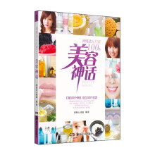 网络达人打破100个美容神话