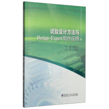 试验设计方法与Design-Expert软件应用