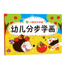 晨风童书 小孩快乐学画 幼儿分步学画 黄泡泡卷 [3-6岁]