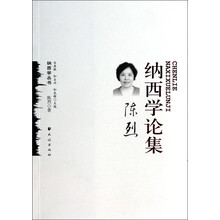 陈烈-纳西学论集