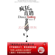 疯狂的直销