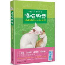 喵喵物语：猫猫眼中的人和世界