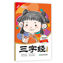 新东方 中华传统经典诵读：三字经 [3-6岁]