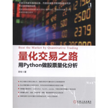 量化交易之路 用Python做股票量化分析