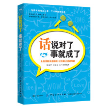 话说对了,事就成了