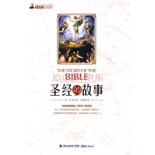 圣经的故事