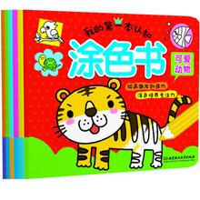 我的第一本认知涂色书套书（套装共6册） [2-6岁]