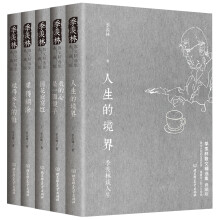 永远的季羡林：季羡林精选集典藏版（套装共5册）《人生的境界》 《难得糊涂》 《我的心是一面镜子》 《园花寂寞红》 《赋得永久的悔》