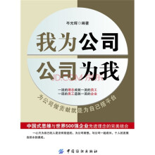 我为公司 公司为我