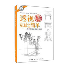 透视如此简单-20步掌握透视基本原理---西方经典美术技法译丛-W