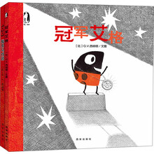 暖绘本：冠军艾格+瓢虫马戏团（套装共2册） [3-6岁]