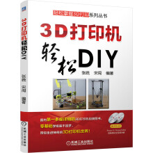 3D打印机轻松DIY