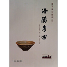 洛阳考古（2014年第4期 总第7期）  [Archaeology of Luoyang]