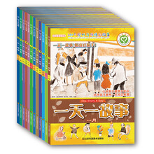一天一故事（套装1-12册） [7-10岁]