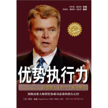 优势执行力（签名本）