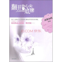 翻开你心尖的底牌