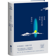 月光还是少年的月光(余光中散文精选)
