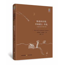 你是向日葵，不该爱上月亮：古米廖夫诗集：1905-1921-天星诗库·外国经典诗歌典藏