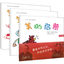 美的启蒙(3-6岁幼儿美术游戏适用 套装共3册)