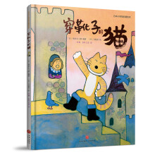 穿靴子的猫/日本小学馆名著绘本 [3-6岁]