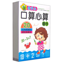 幼升小10-100口算心算题卡（全六册）