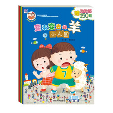 酉酉和西西魔法贴纸游戏书：变来变去的羊（套装共5册） [3-6岁]