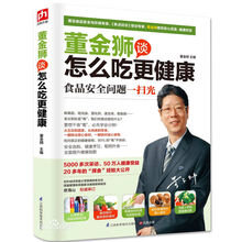 董金狮谈怎么吃更健康
