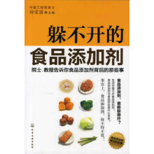 躲不开的食品添加剂：院士、教授告诉你食品添加剂背后的那些事