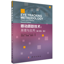 眼动跟踪技术：原理与应用（原书第二版）  [Eye Tracking Methodology Theory and Parctice Second Edition]
